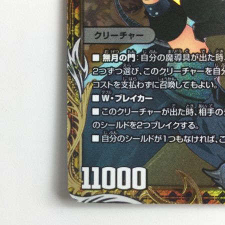   デュエルマスターズ 凶鬼卍号メラヴォルガル DM23RP3SP3/SP5