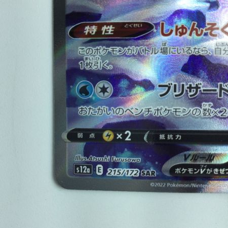   ポケモンカード スイクンV 215/172/S12A/B SAR