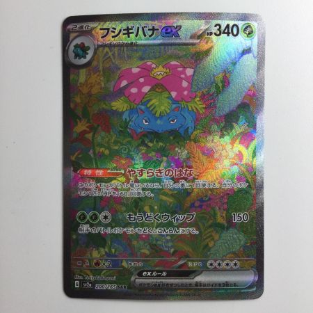   ポケモンカード フシギバナex  200/165/SV2A/B SAR