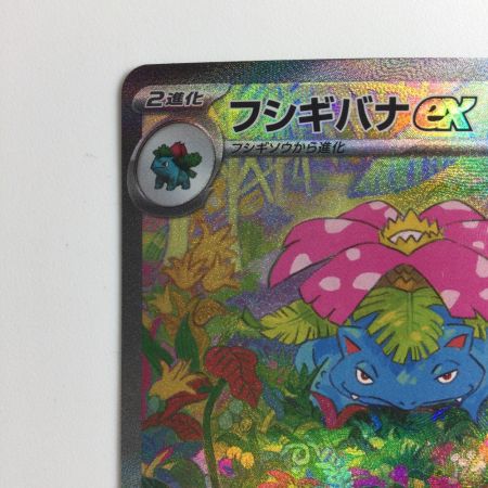   ポケモンカード フシギバナex  200/165/SV2A/B SAR