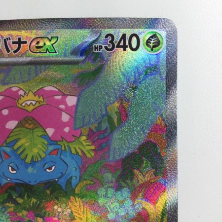   ポケモンカード フシギバナex  200/165/SV2A/B SAR