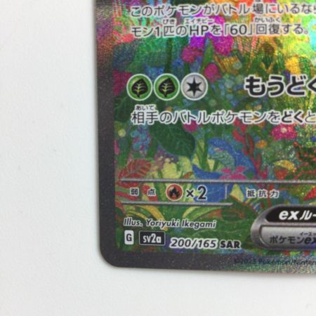   ポケモンカード フシギバナex  200/165/SV2A/B SAR