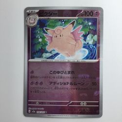 ζζ  ポケモンカード ミラー仕様）ピクシー（マスターボール柄） 036/165/SV2A/BM2 Bランク