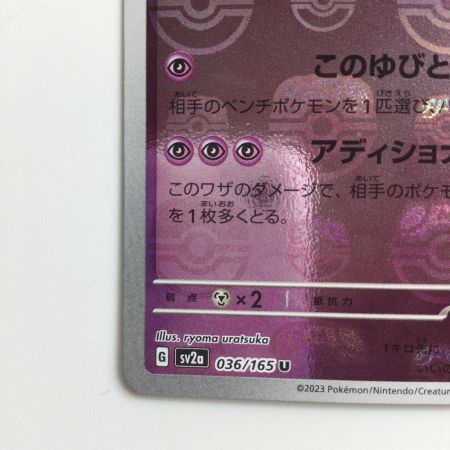   ポケモンカード ミラー仕様）ピクシー（マスターボール柄） 036/165/SV2A/BM2