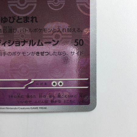   ポケモンカード ミラー仕様）ピクシー（マスターボール柄） 036/165/SV2A/BM2