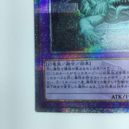   遊戯王 沼地のドロゴン RC04/JP029QSE 25thシークレットレア