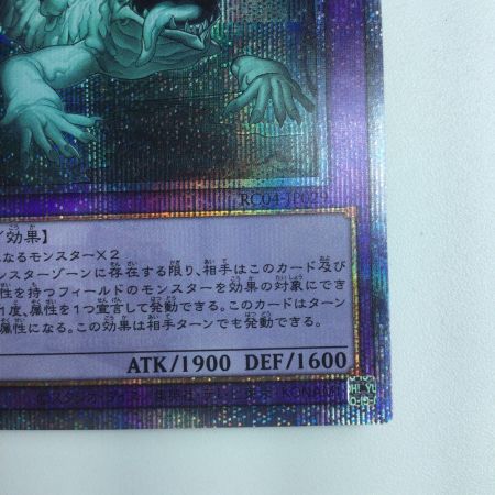   遊戯王 沼地のドロゴン RC04/JP029QSE 25thシークレットレア