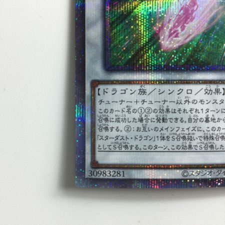  遊戯王 アクセル・シンクロ・スターダスト・ドラゴン HC01/JP022PSE  プリズマティックシークレットレア
