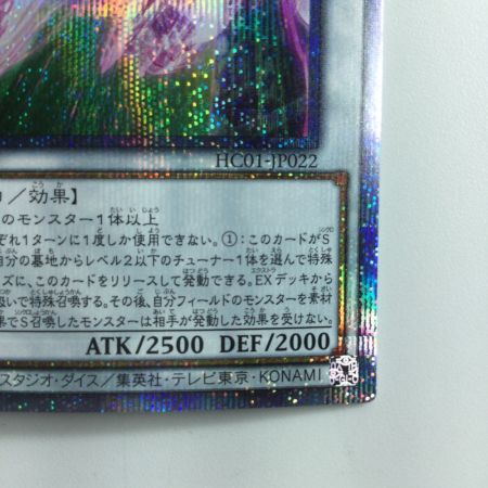   遊戯王 アクセル・シンクロ・スターダスト・ドラゴン HC01/JP022PSE  プリズマティックシークレットレア
