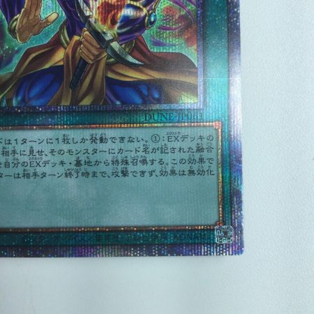   遊戯王 融合強兵 DUNE/JP061QSE 25thシークレットレア