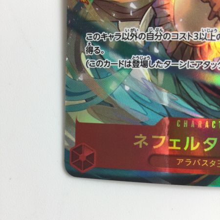   ワンピース パラレル）ネフェルタリ・ビビ OP04/118P1 SEC