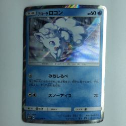 ζζ  ポケモンカード アローラロコン 052/SM/P Cランク