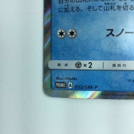   ポケモンカード アローラロコン 052/SM/P