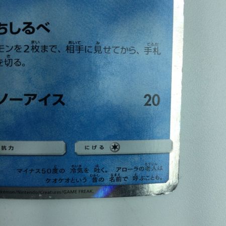   ポケモンカード アローラロコン 052/SM/P