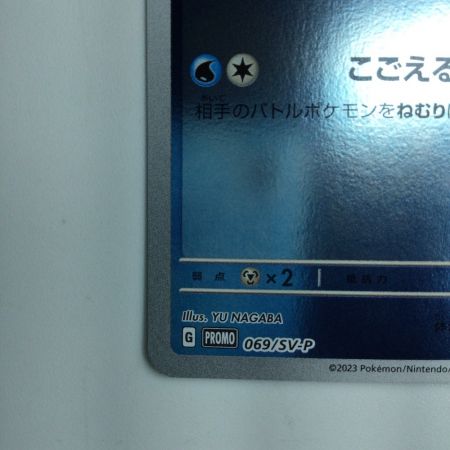   ポケモンカード グレイシア 069/SV/P
