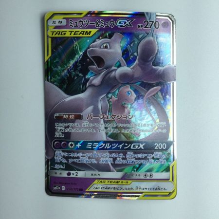   ポケモンカード ミュウツー＆ミュウGX 052/173/SM12A/B 