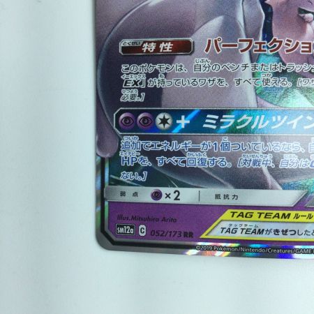   ポケモンカード ミュウツー＆ミュウGX 052/173/SM12A/B 