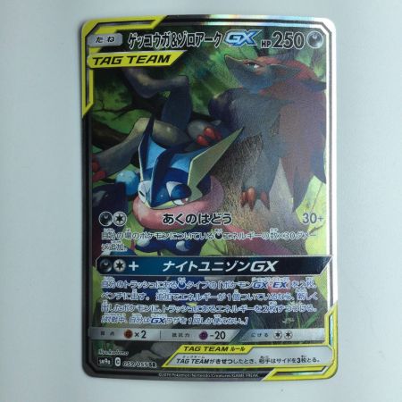   ポケモンカード ゲッコウガ＆ゾロアークGX 059/055/SM9A/B SR