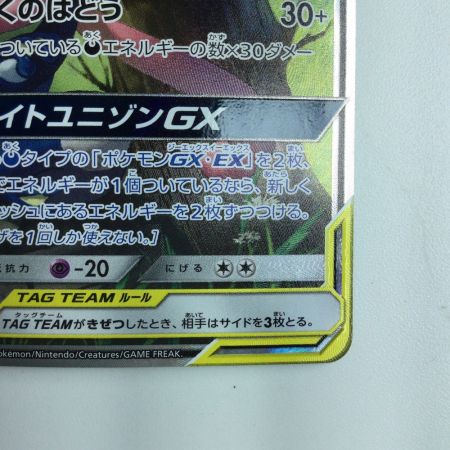   ポケモンカード ゲッコウガ＆ゾロアークGX 059/055/SM9A/B SR