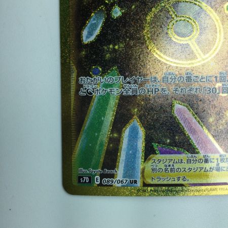   ポケモンカード 結晶の洞窟 089/067/S7D/B UR