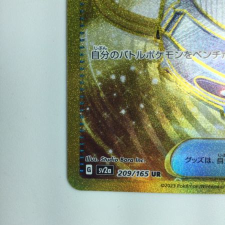   ポケモンカード ポケモンいれかえ 209/165/SV2A/B UR