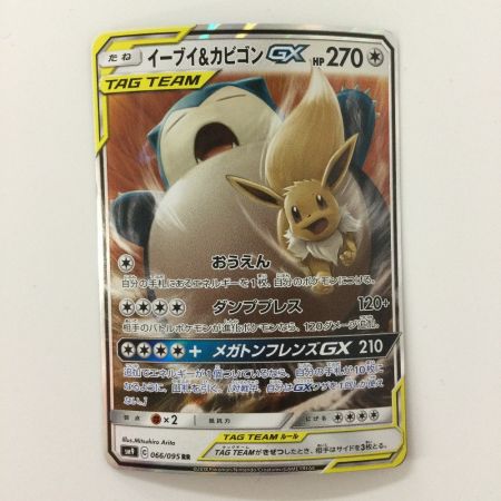   ポケモンカード イーブイ＆カビゴンGX 066/095/SM9/B RR