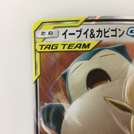   ポケモンカード イーブイ＆カビゴンGX 066/095/SM9/B RR