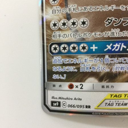   ポケモンカード イーブイ＆カビゴンGX 066/095/SM9/B RR