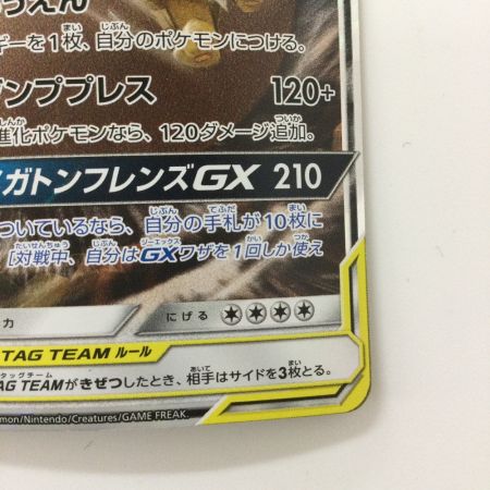   ポケモンカード イーブイ＆カビゴンGX 066/095/SM9/B RR