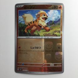 ζζ  ポケモンカード ミラー仕様）ガーディ（マスターボール柄） 058/165/SV2A/BM2 Bランク