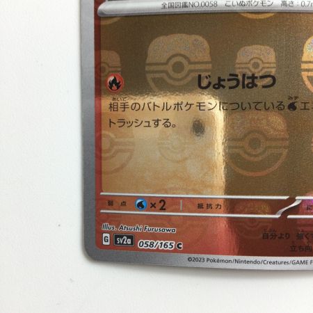   ポケモンカード ミラー仕様）ガーディ（マスターボール柄） 058/165/SV2A/BM2