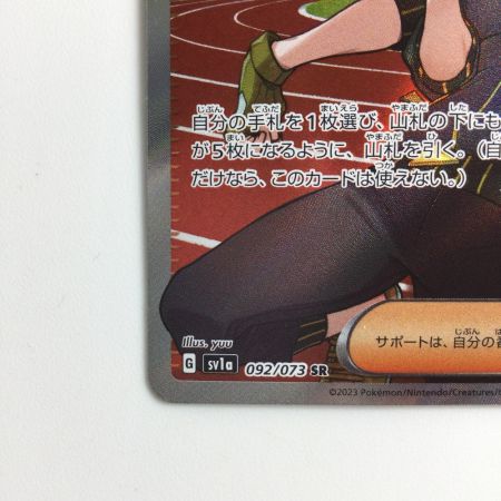   ポケモンカード キハダ 092/073/SV1A/B SR