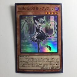 ζζ  遊戯王 白銀の城の召使いアリアンナ（ラビュリンスサーバンツ） DBTM/JP017SR Bランク
