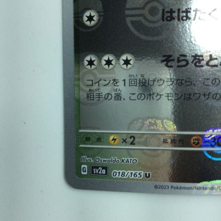   ポケモンカード ミラー仕様）ピジョット（マスターボール柄） 018/165/SV2A/BM2