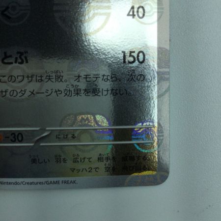   ポケモンカード ミラー仕様）ピジョット（マスターボール柄） 018/165/SV2A/BM2