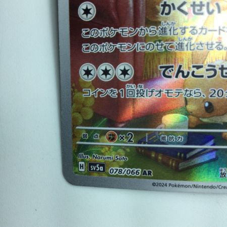   ポケモンカード イーブイ 078/066/SV5A/B AR ポケカ