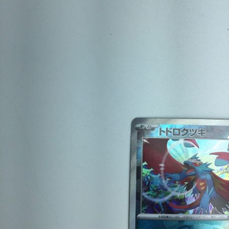   トレカ ポケモンカード ミラー)トドロクツキ(マスターボール) 100/187/SV8a/BM2