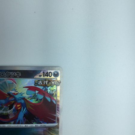   トレカ ポケモンカード ミラー)トドロクツキ(マスターボール) 100/187/SV8a/BM2