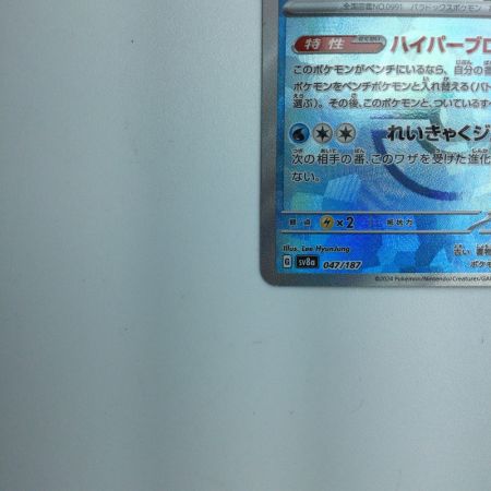   トレカ ポケモンカード ミラー)テツノツツミ(マスターボール) 047/187/SV8a/BM2