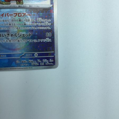   トレカ ポケモンカード ミラー)テツノツツミ(マスターボール) 047/187/SV8a/BM2