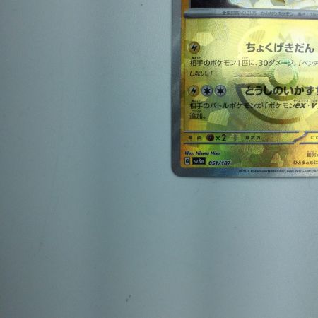   トレカ ポケモンカード ミラー)サンダース(マスターボール) 051/187/SV8a/BM2