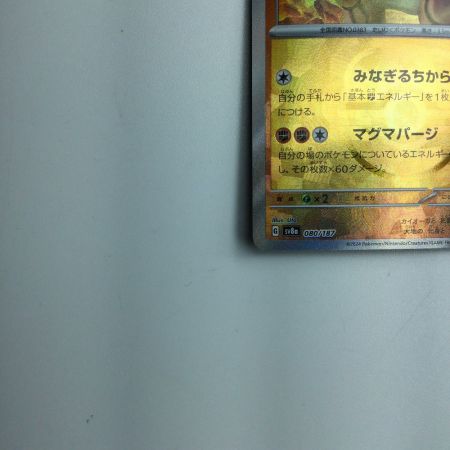   トレカ ポケモンカード ミラー)グラードン(マスターボール) 080/187/SV8a/BM2
