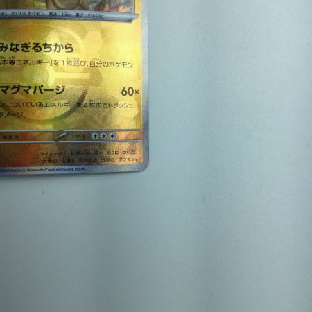   トレカ ポケモンカード ミラー)グラードン(マスターボール) 080/187/SV8a/BM2