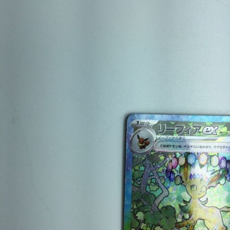   トレカ ポケモンカード リーフィアex 200/187/SV8a/B SAR