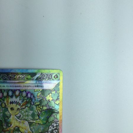   トレカ ポケモンカード リーフィアex 200/187/SV8a/B SAR
