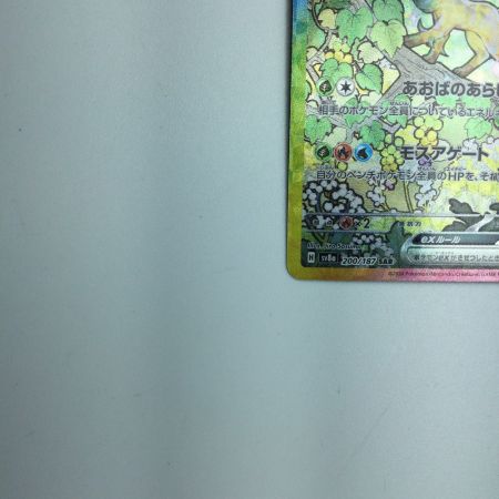   トレカ ポケモンカード リーフィアex 200/187/SV8a/B SAR