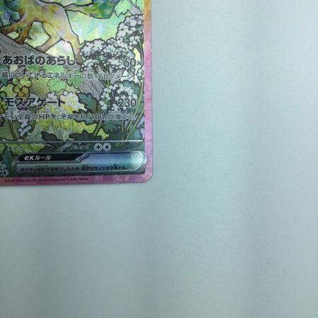   トレカ ポケモンカード リーフィアex 200/187/SV8a/B SAR