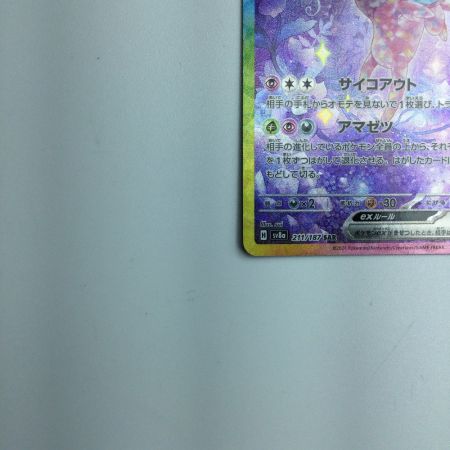   トレカ ポケモンカード エーフィex 211/187/SV8a/B SAR