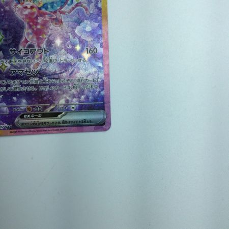   トレカ ポケモンカード エーフィex 211/187/SV8a/B SAR