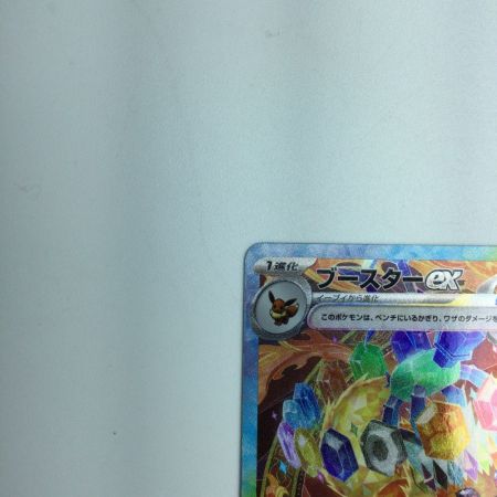   トレカ ポケモンカード ブースターex 202/187/SV8a/B SAR